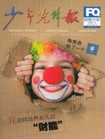 财智少年